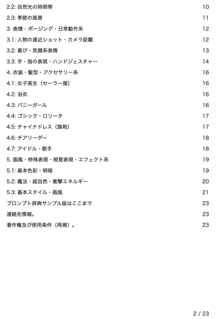 健全系プロンプト辞典サンプル版【NovelAIメイン】