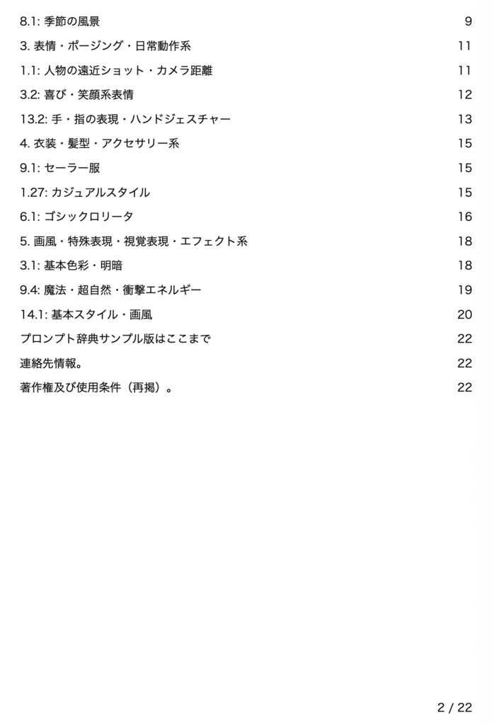 健全系プロンプト辞典サンプル版【NovelAIメイン】