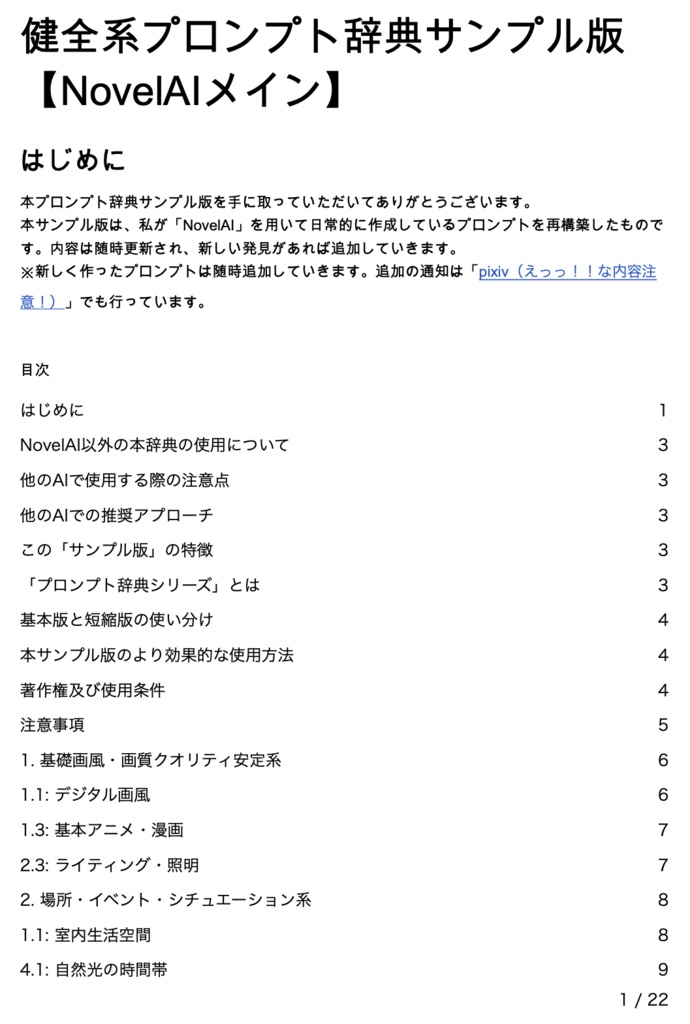 健全系プロンプト辞典サンプル版【NovelAIメイン】