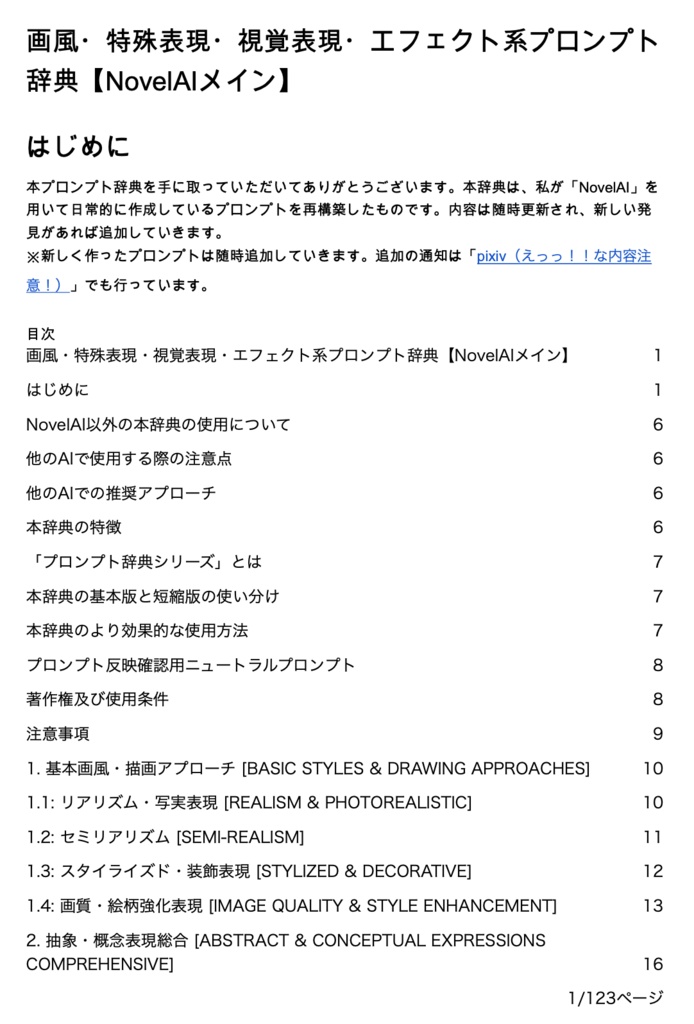 画風・特殊表現・視覚表現・エフェクト系プロンプト辞典【NovelAIメイン】