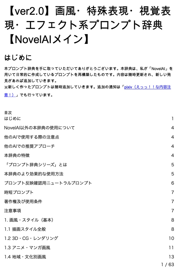 画風・特殊表現・視覚表現・エフェクト系プロンプト辞典【NovelAIメイン】