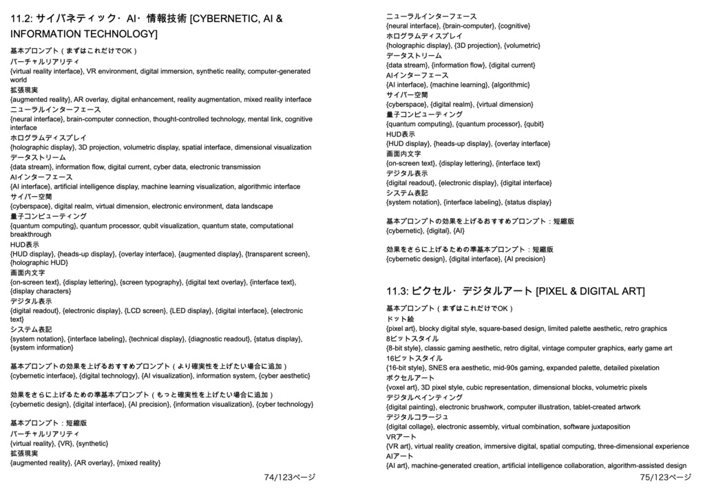 画風・特殊表現・視覚表現・エフェクト系プロンプト辞典【NovelAIメイン】