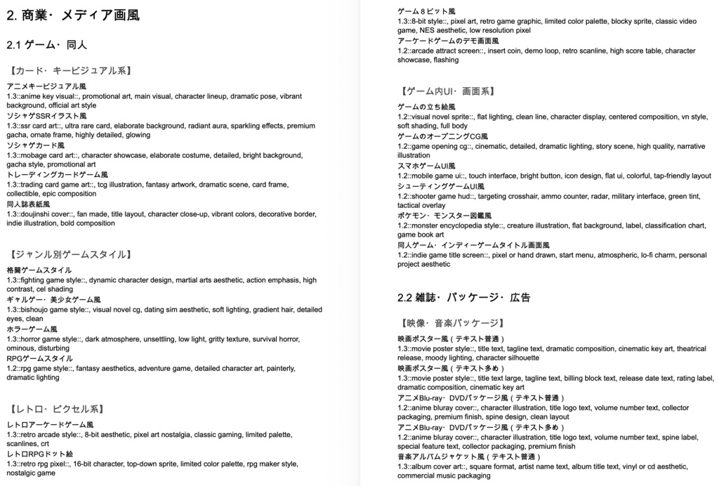 画風・特殊表現・視覚表現・エフェクト系プロンプト辞典【NovelAIメイン】