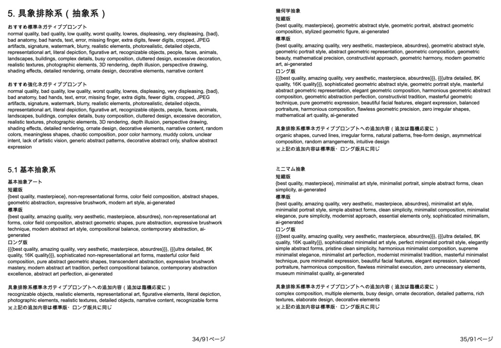 基礎画風・画質クオリティ安定系プロンプト辞典【NovelAIメイン】