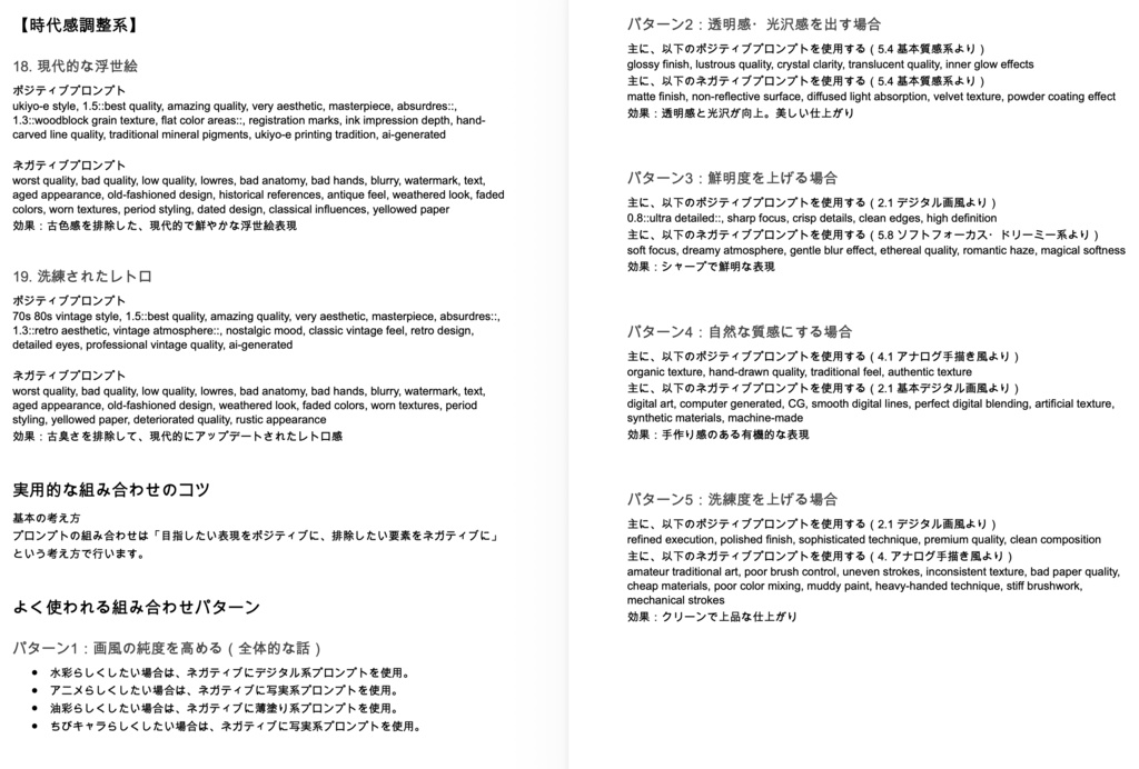 基礎画風・画質クオリティ安定系プロンプト辞典【NovelAIメイン】