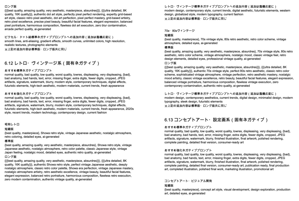 基礎画風・画質クオリティ安定系プロンプト辞典【NovelAIメイン】