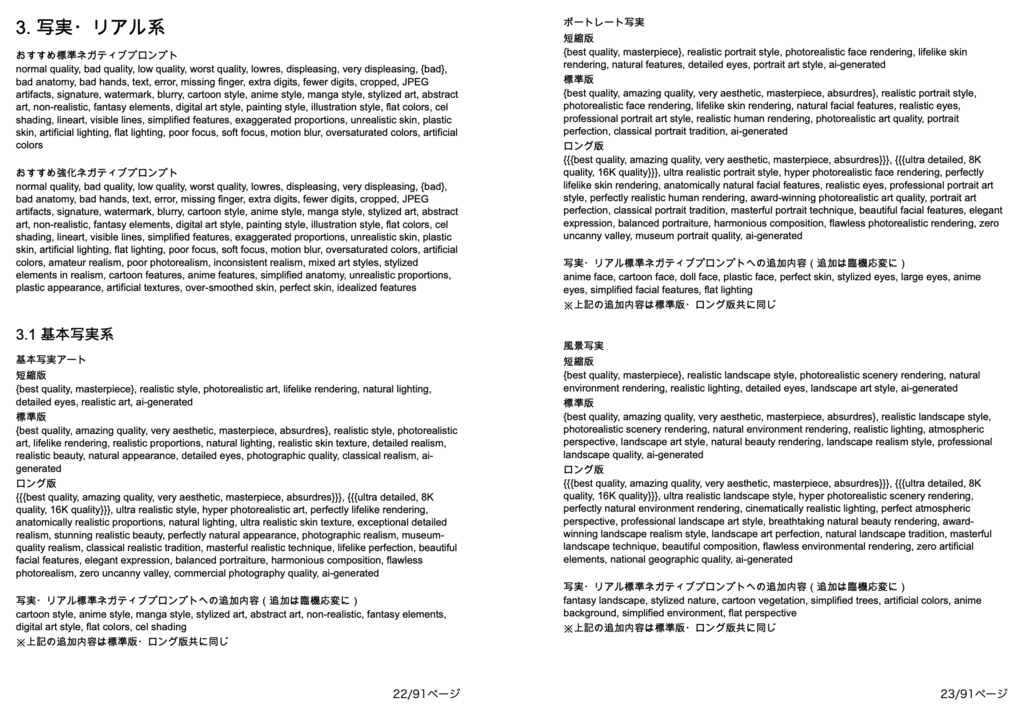 基礎画風・画質クオリティ安定系プロンプト辞典【NovelAIメイン】