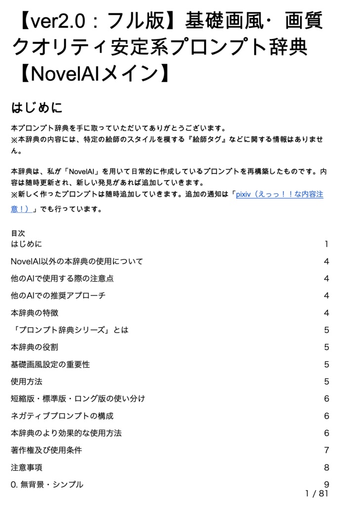 基礎画風・画質クオリティ安定系プロンプト辞典【NovelAIメイン】