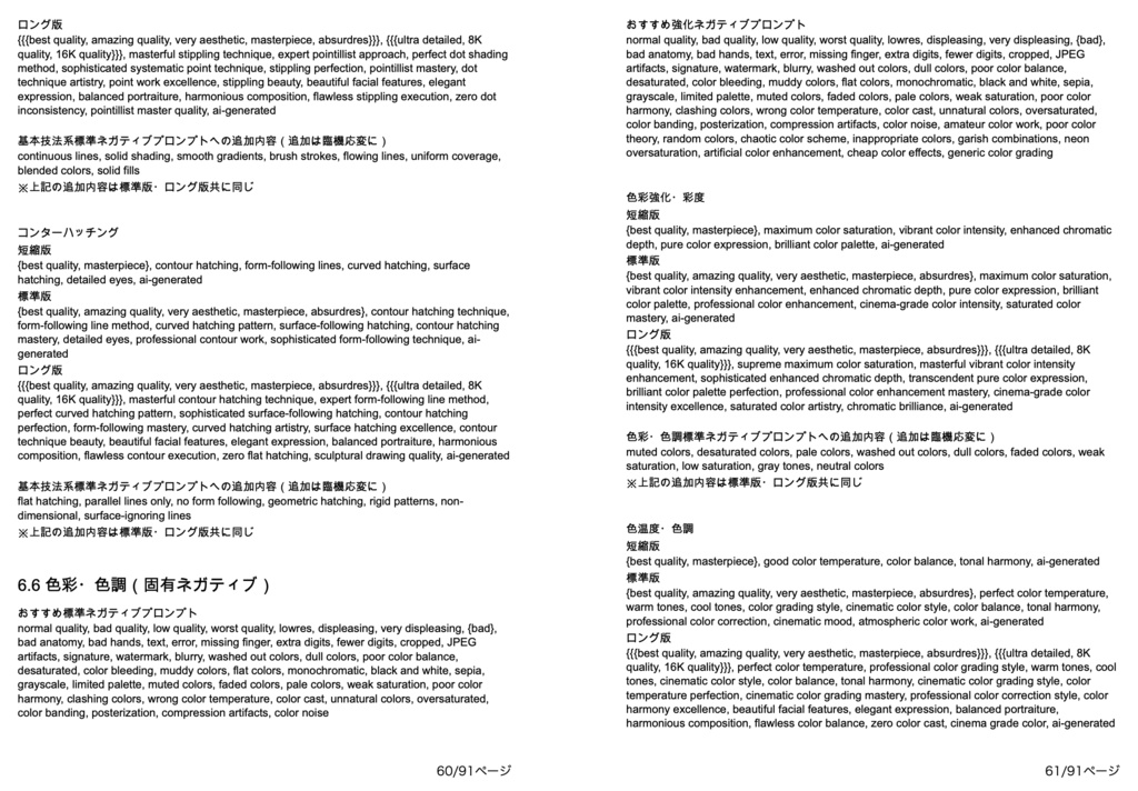 基礎画風・画質クオリティ安定系プロンプト辞典【NovelAIメイン】