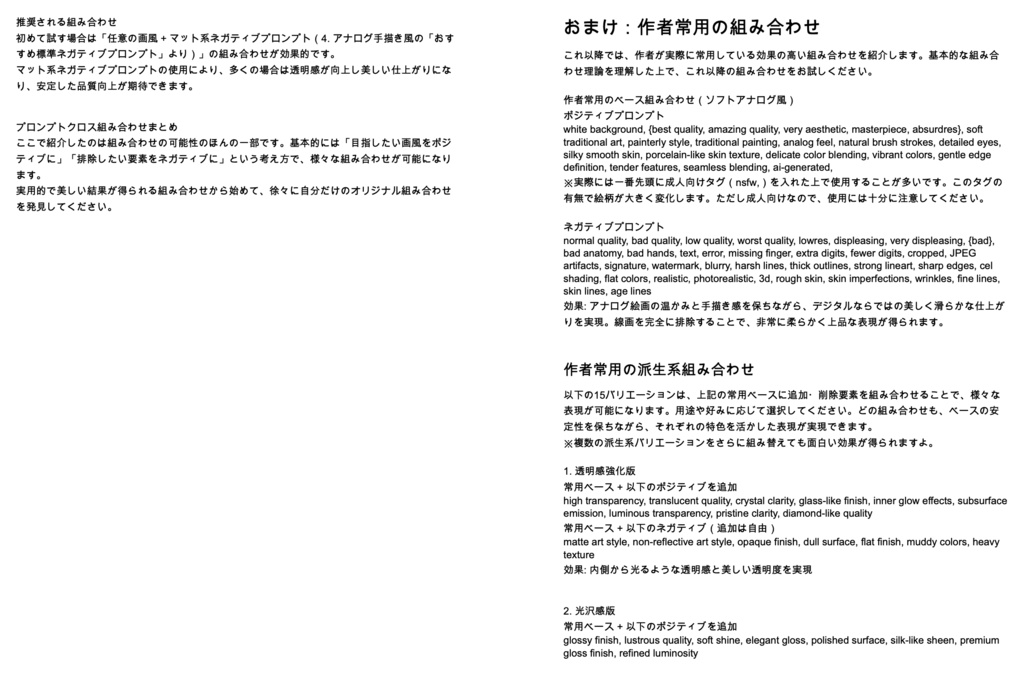 基礎画風・画質クオリティ安定系プロンプト辞典【NovelAIメイン】