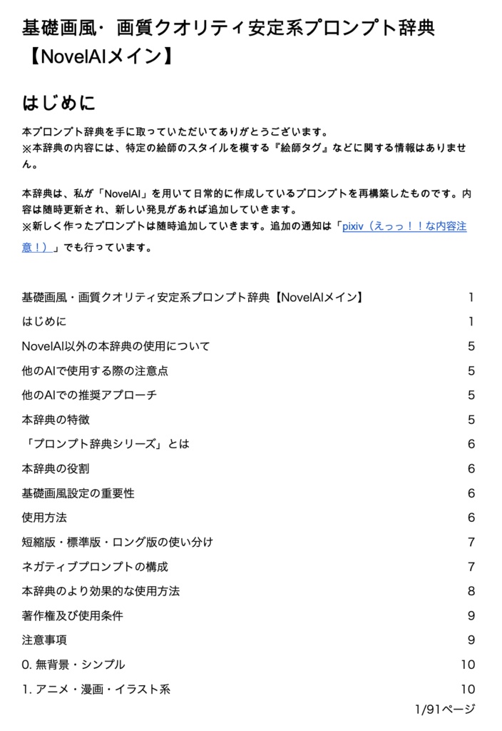 基礎画風・画質クオリティ安定系プロンプト辞典【NovelAIメイン】