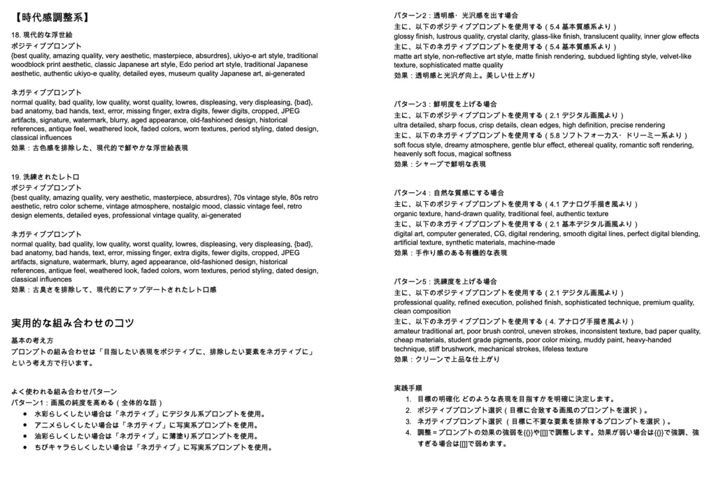 基礎画風・画質クオリティ安定系プロンプト辞典【NovelAIメイン】