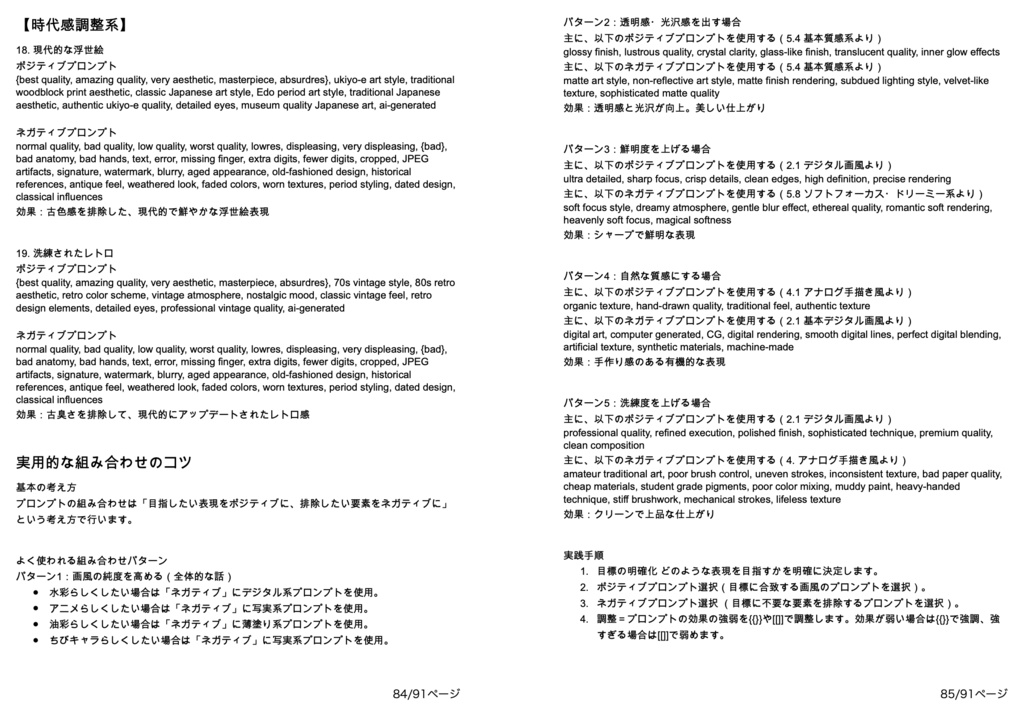 基礎画風・画質クオリティ安定系プロンプト辞典【NovelAIメイン】