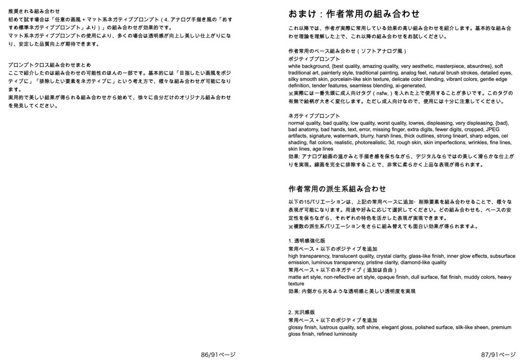 基礎画風・画質クオリティ安定系プロンプト辞典【NovelAIメイン】