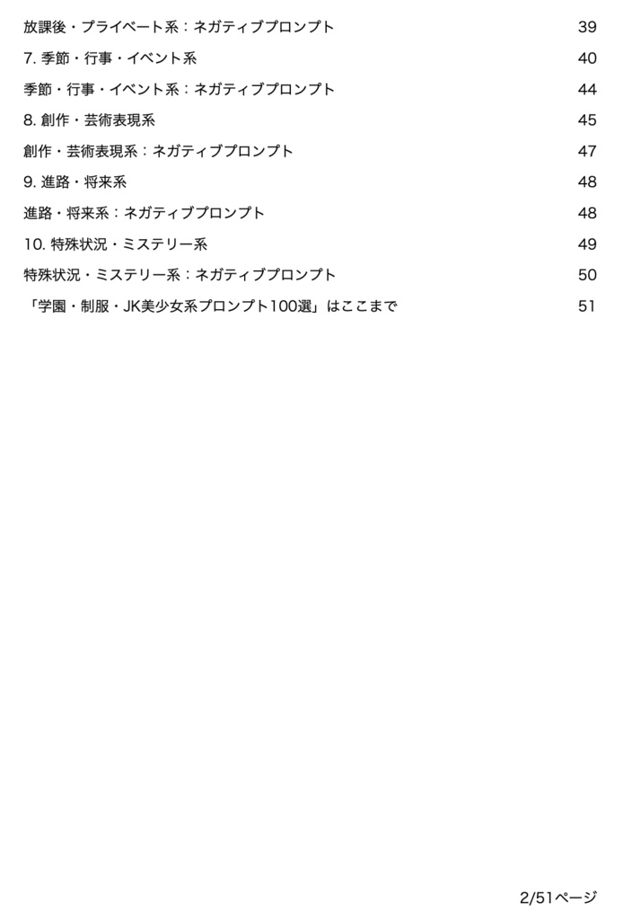 学園・制服・JK美少女系「複合プロンプト」100選【Novel AIメイン】