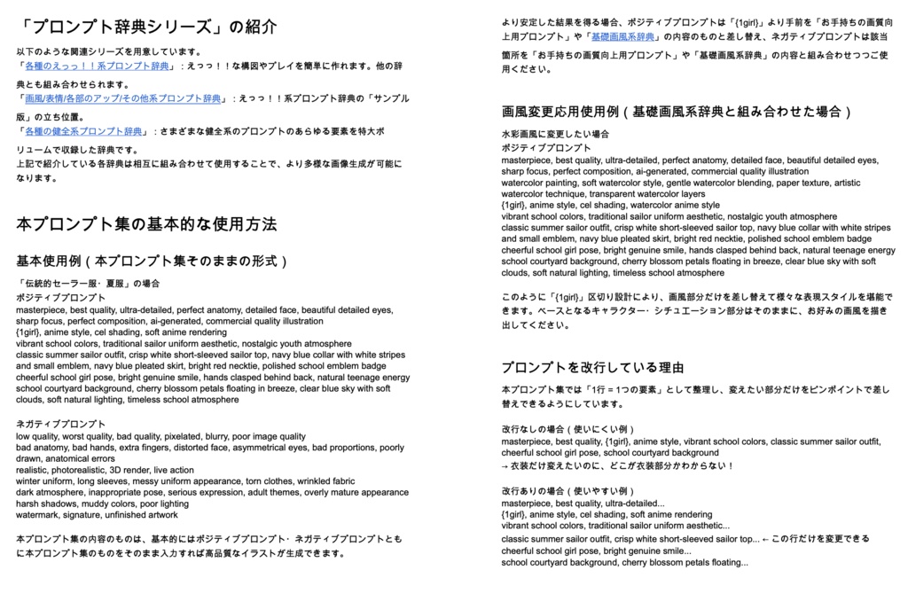 学園・制服・JK美少女系「複合プロンプト」100選【Novel AIメイン】