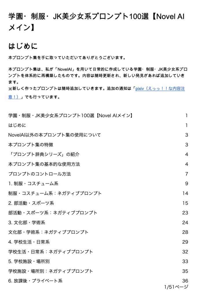 学園・制服・JK美少女系「複合プロンプト」100選【Novel AIメイン】