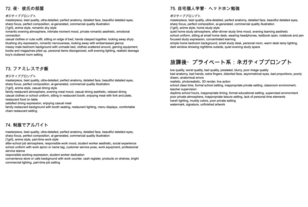 学園・制服・JK美少女系「複合プロンプト」100選【Novel AIメイン】