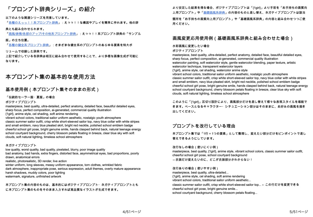 学園・制服・JK美少女系「複合プロンプト」100選【Novel AIメイン】