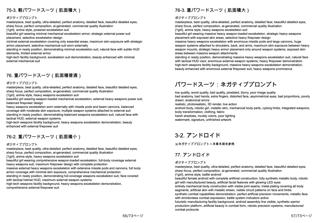 バトル&アクション系「複合プロンプト」100選【Novel AIメイン】