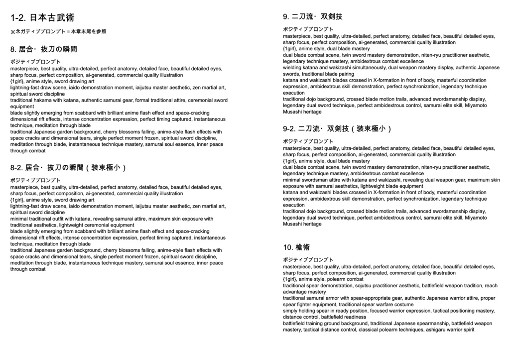 バトル&アクション系「複合プロンプト」100選【Novel AIメイン】