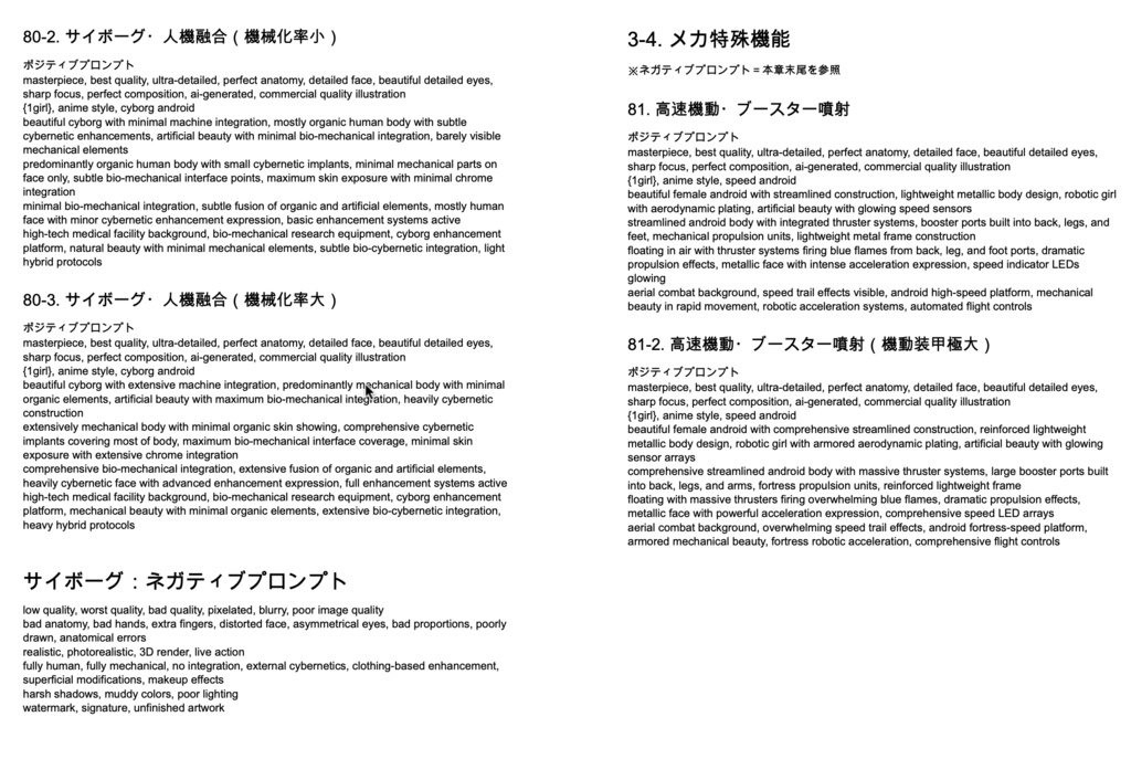 バトル&アクション系「複合プロンプト」100選【Novel AIメイン】