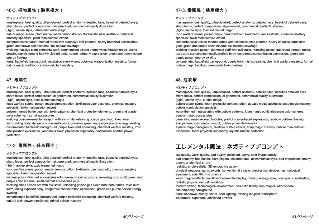 バトル&アクション系「複合プロンプト」100選【Novel AIメイン】