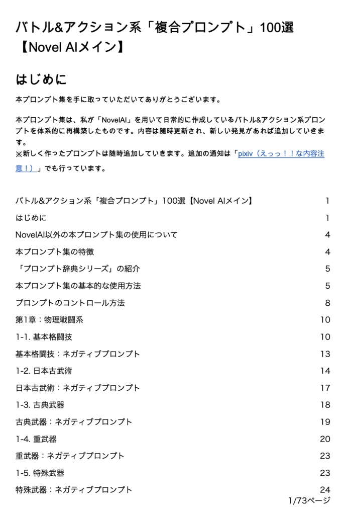 バトル&アクション系「複合プロンプト」100選【Novel AIメイン】