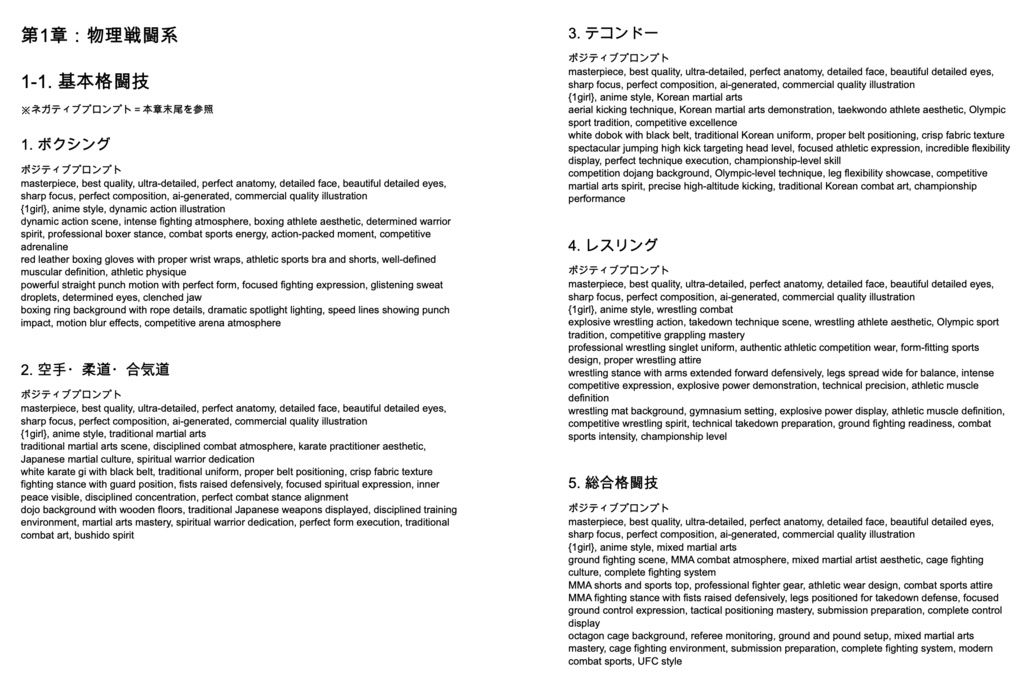 バトル&アクション系「複合プロンプト」100選【Novel AIメイン】