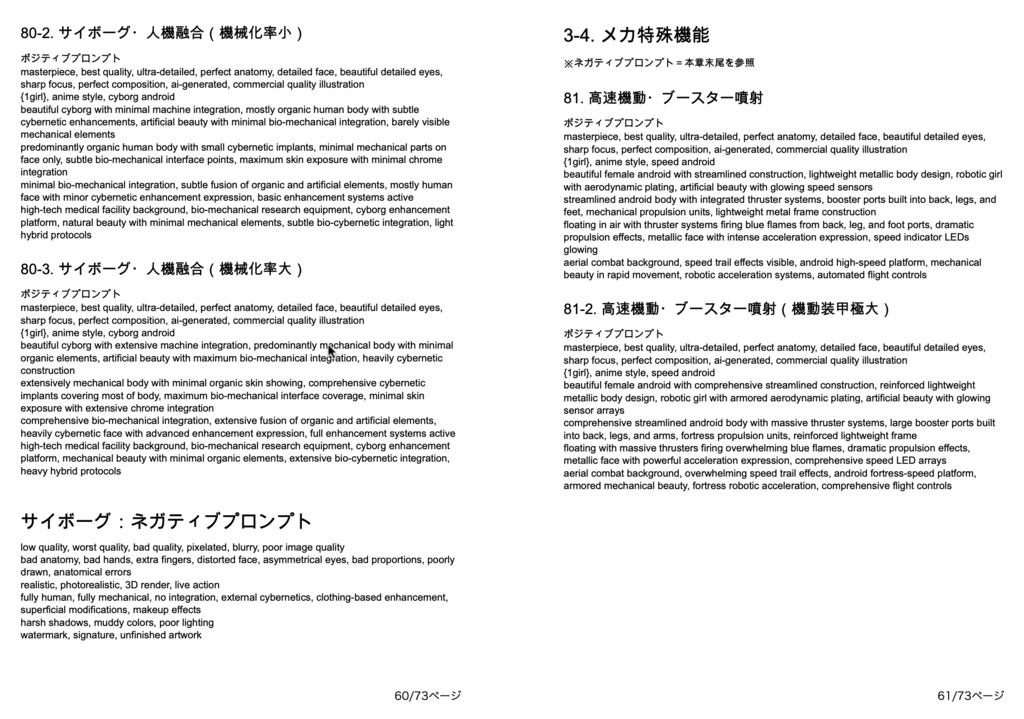 バトル&アクション系「複合プロンプト」100選【Novel AIメイン】