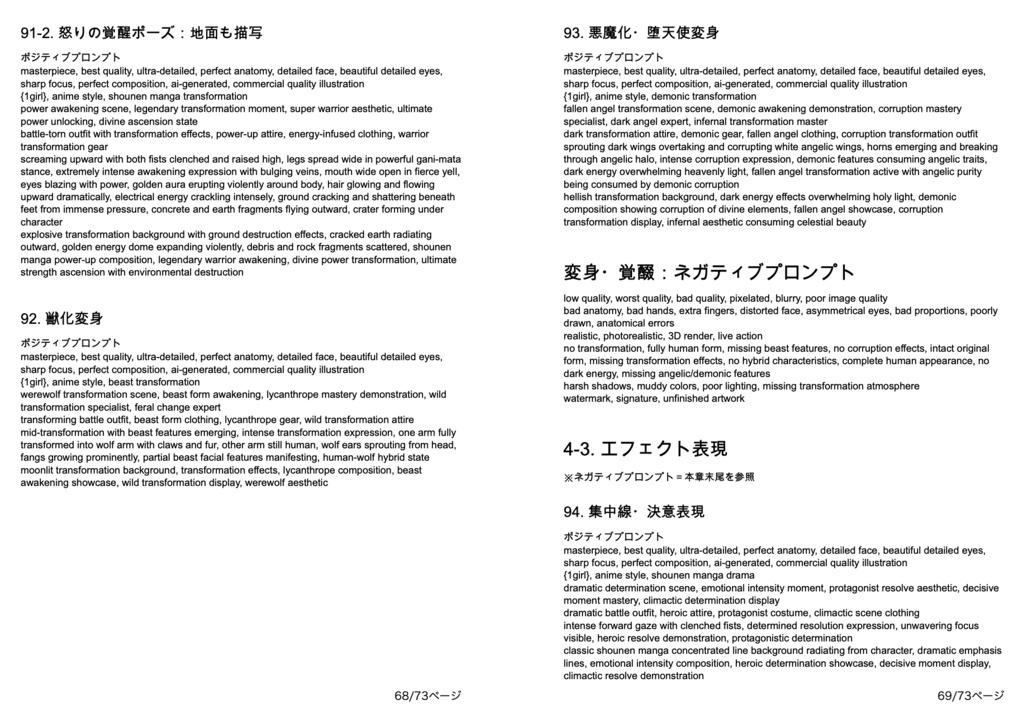 バトル&アクション系「複合プロンプト」100選【Novel AIメイン】