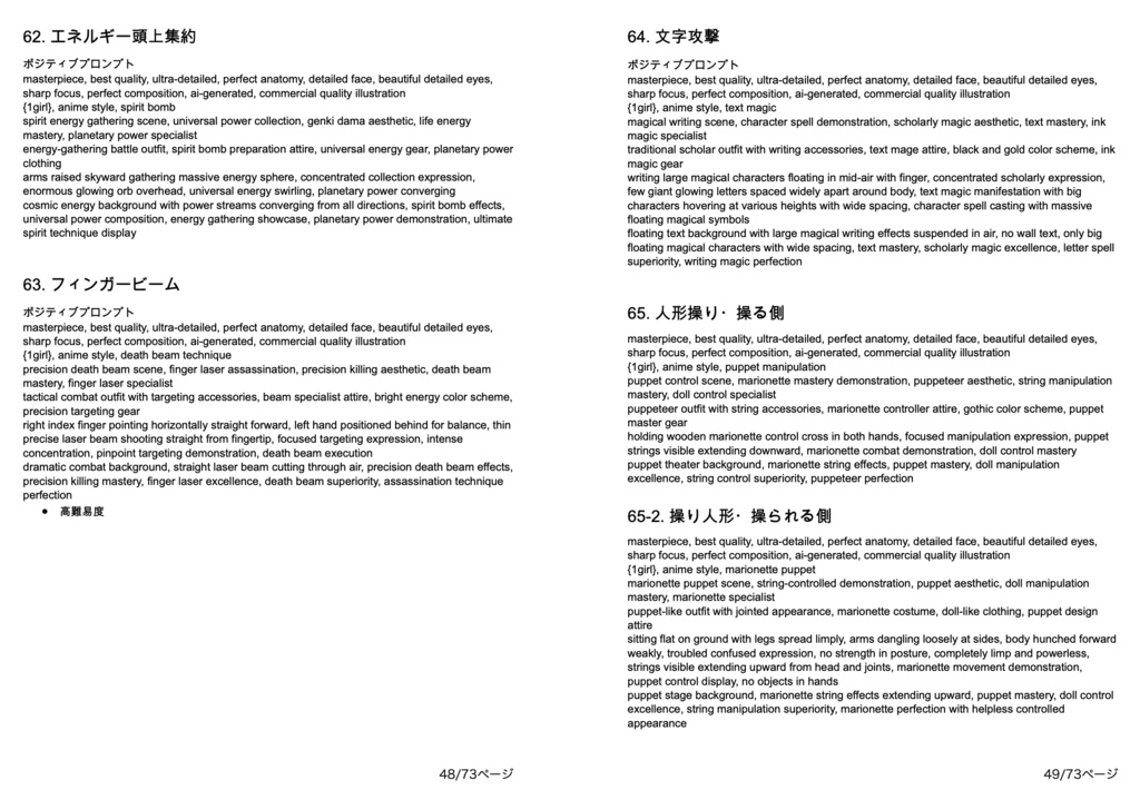 バトル&アクション系「複合プロンプト」100選【Novel AIメイン】