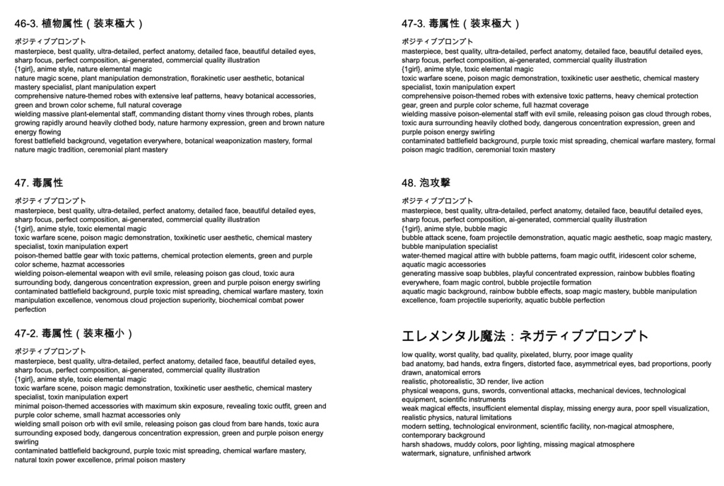 バトル&アクション系「複合プロンプト」100選【Novel AIメイン】