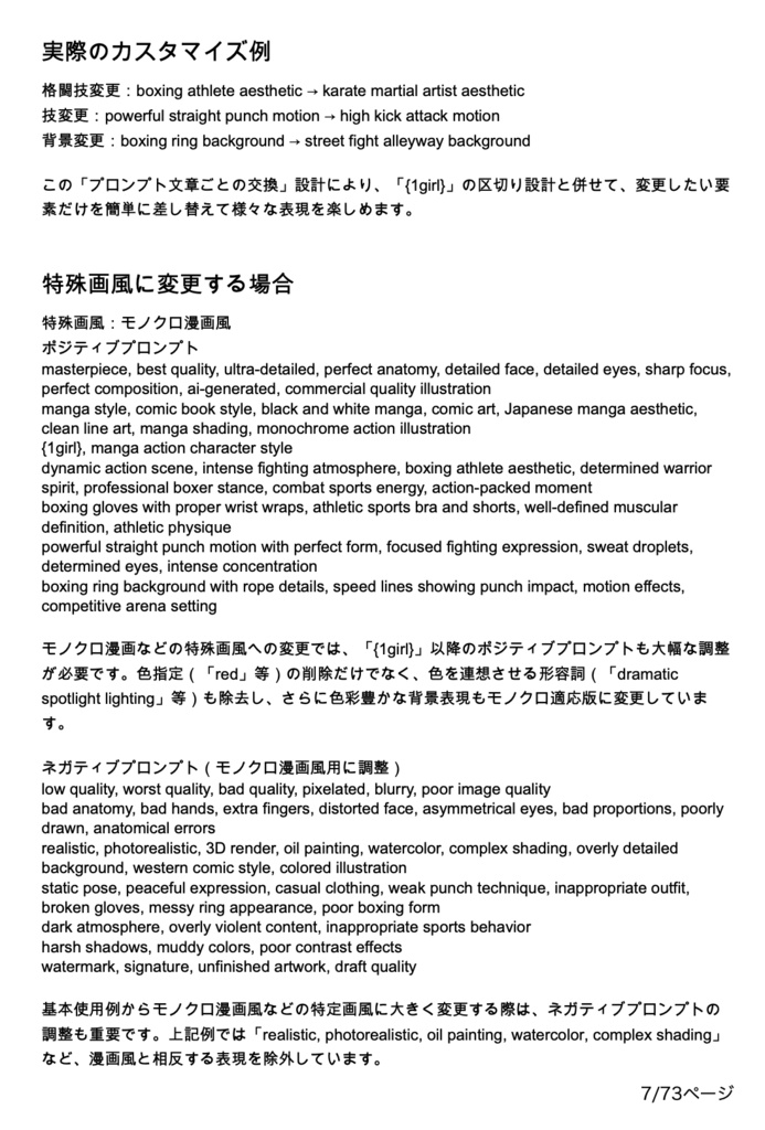 バトル&アクション系「複合プロンプト」100選【Novel AIメイン】