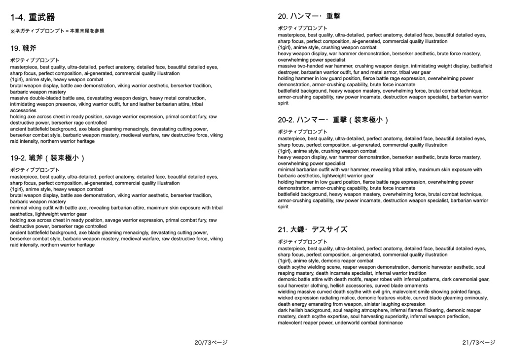 バトル&アクション系「複合プロンプト」100選【Novel AIメイン】