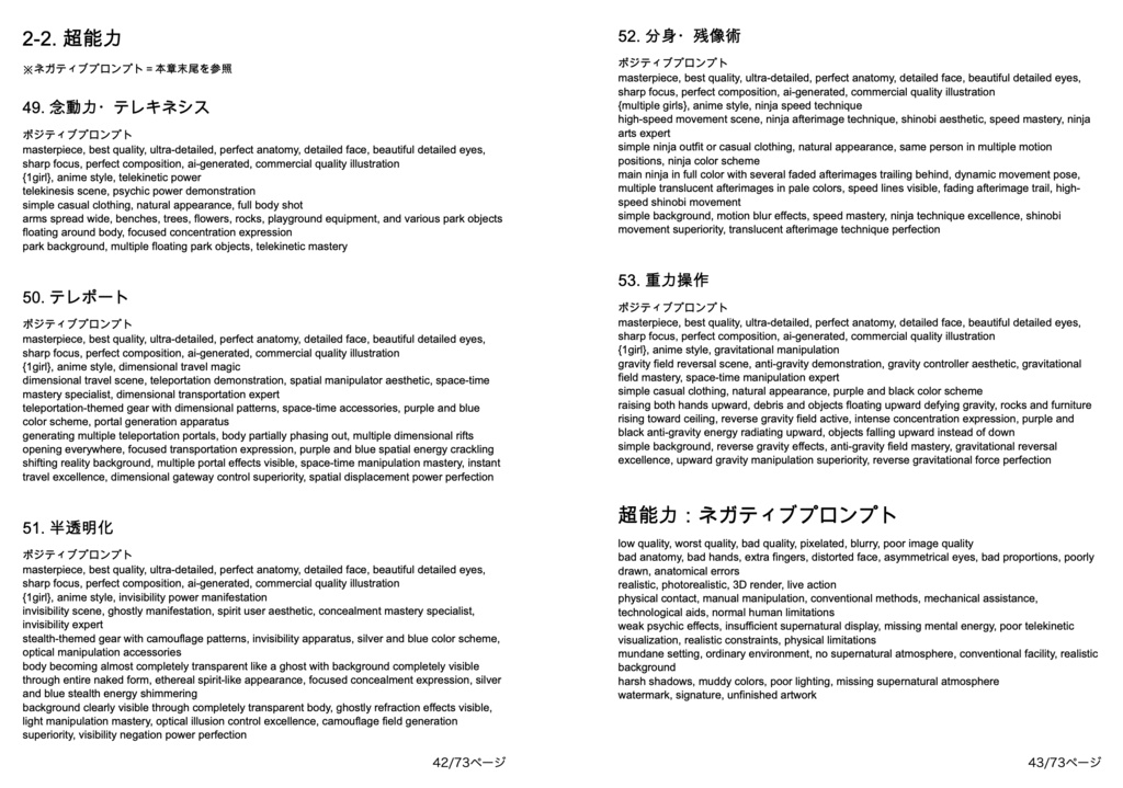 バトル&アクション系「複合プロンプト」100選【Novel AIメイン】