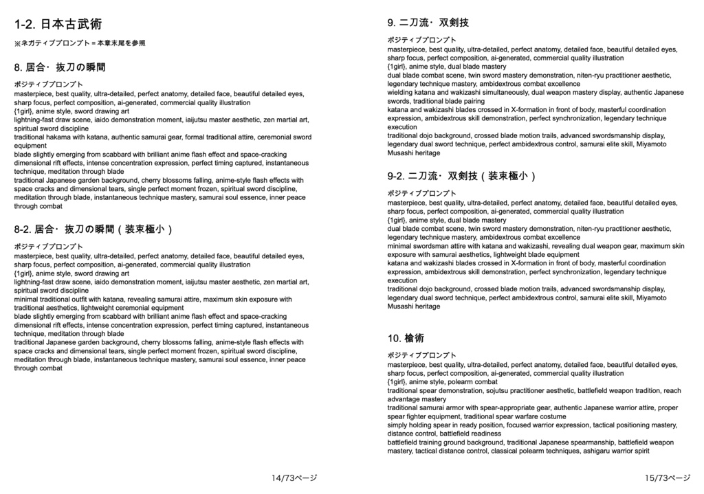 バトル&アクション系「複合プロンプト」100選【Novel AIメイン】