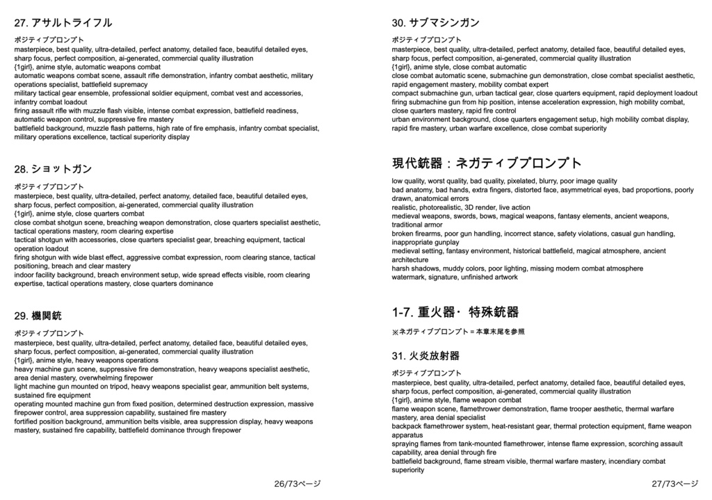 バトル&アクション系「複合プロンプト」100選【Novel AIメイン】