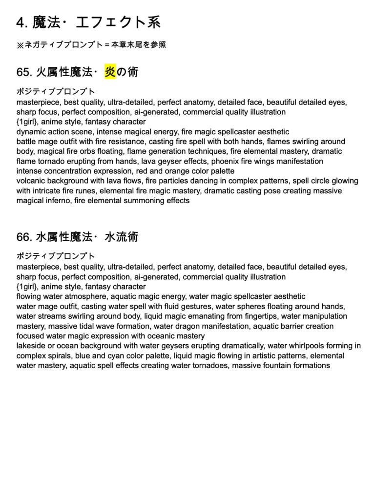 ファンタジー&魔法世界系「複合プロンプト」100選【Novel AIメイン】