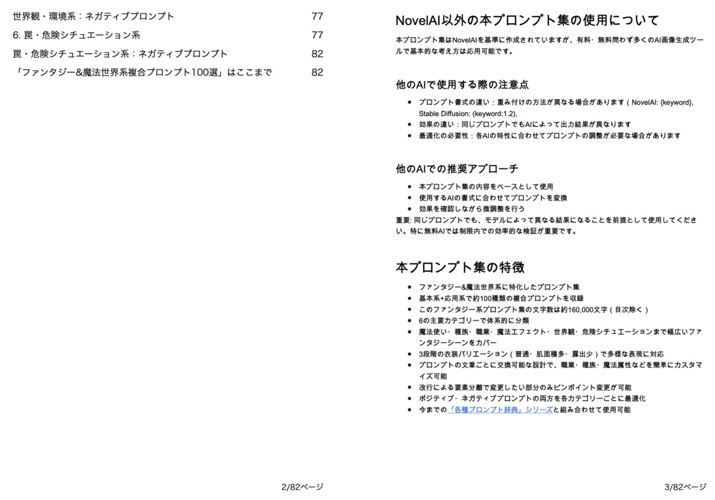 ファンタジー&魔法世界系「複合プロンプト」100選【Novel AIメイン】