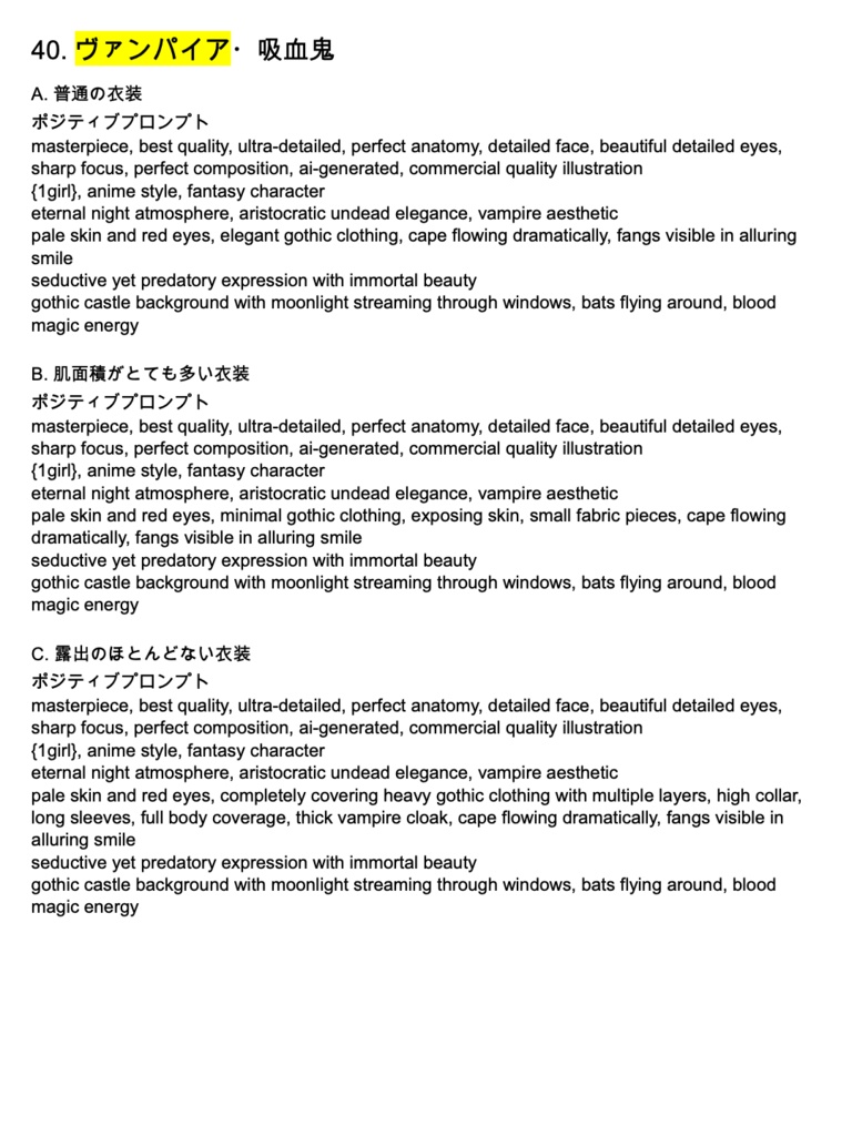 ファンタジー&魔法世界系「複合プロンプト」100選【Novel AIメイン】