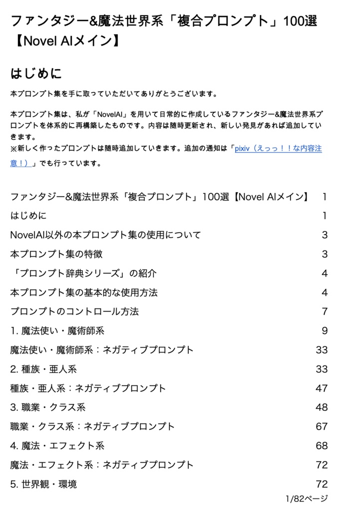 ファンタジー&魔法世界系「複合プロンプト」100選【Novel AIメイン】