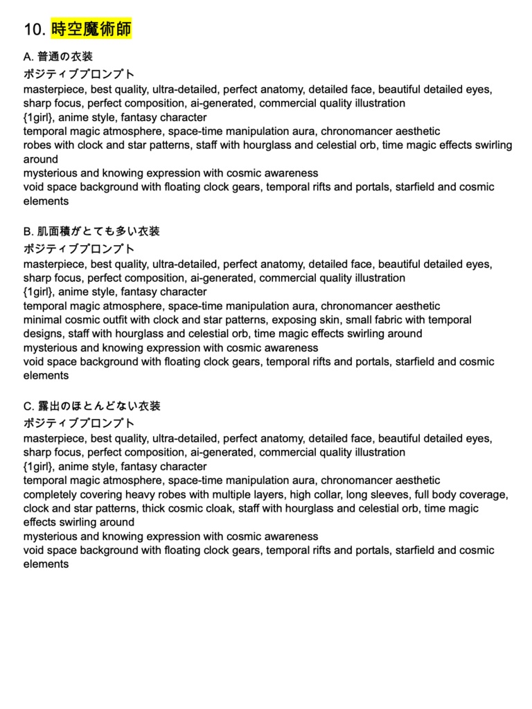 ファンタジー&魔法世界系「複合プロンプト」100選【Novel AIメイン】