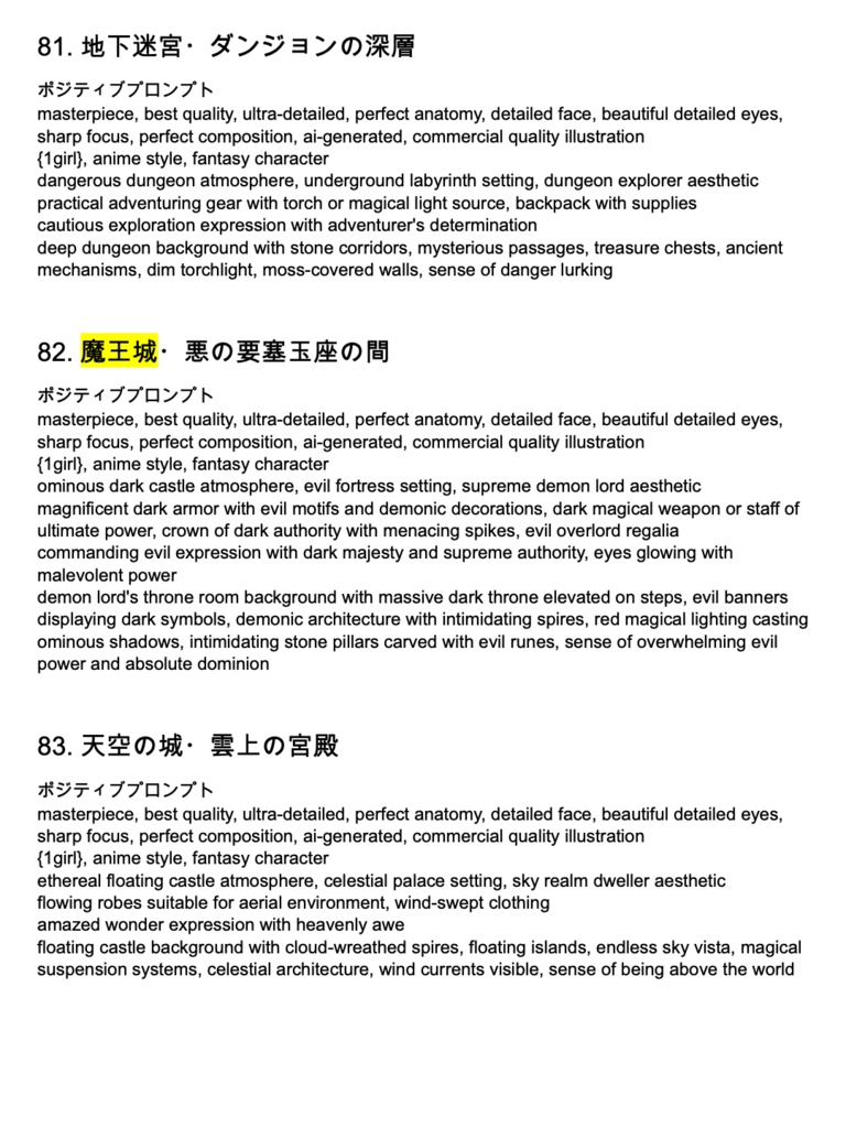 ファンタジー&魔法世界系「複合プロンプト」100選【Novel AIメイン】