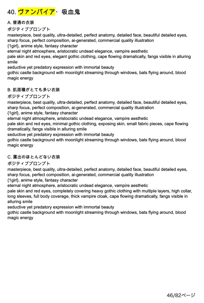 ファンタジー&魔法世界系「複合プロンプト」100選【Novel AIメイン】