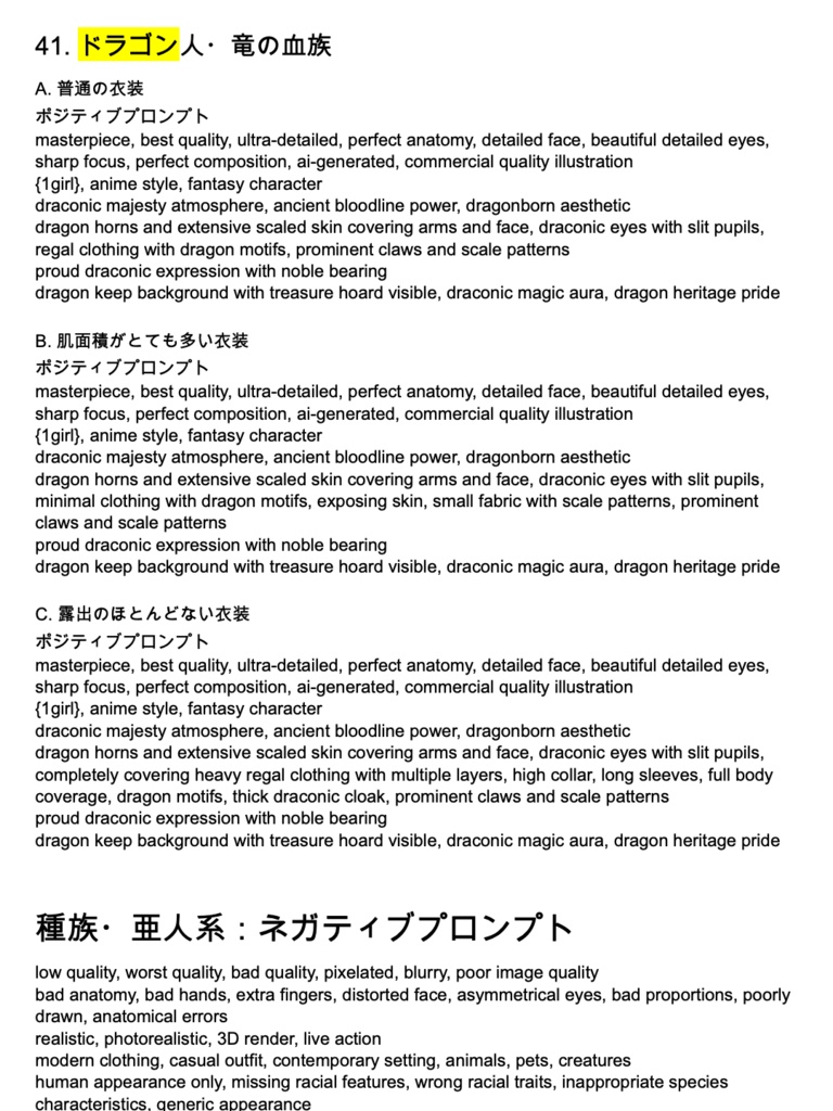 ファンタジー&魔法世界系「複合プロンプト」100選【Novel AIメイン】