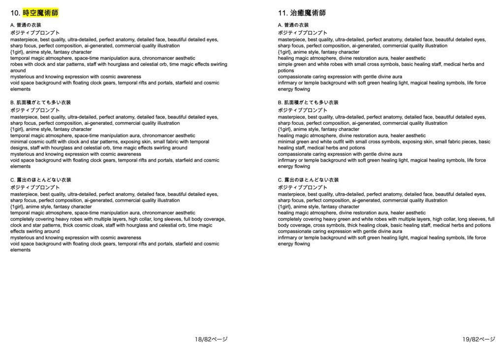 ファンタジー&魔法世界系「複合プロンプト」100選【Novel AIメイン】