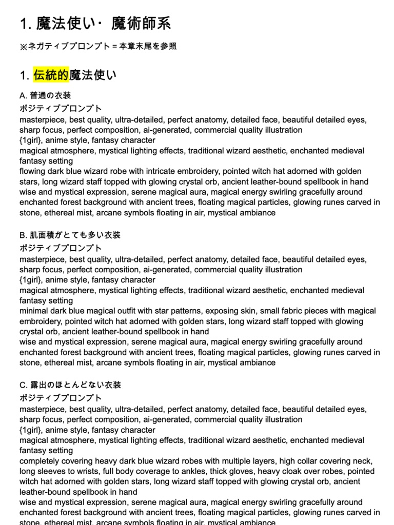 ファンタジー&魔法世界系「複合プロンプト」100選【Novel AIメイン】