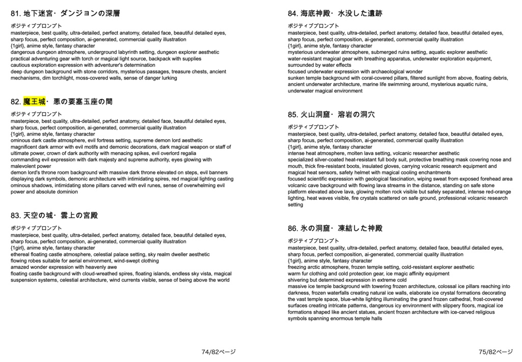 ファンタジー&魔法世界系「複合プロンプト」100選【Novel AIメイン】