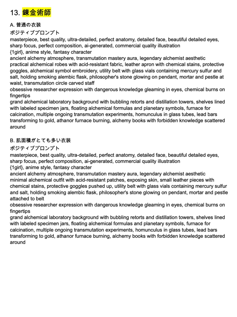 ファンタジー&魔法世界系「複合プロンプト」100選【Novel AIメイン】